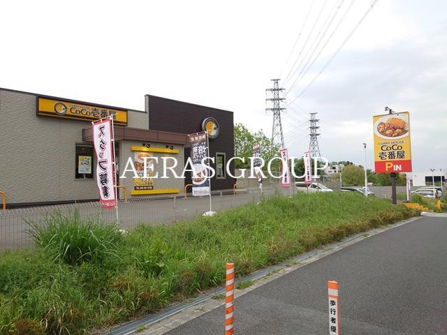 飲食店　CoCo壱番屋 稲城向陽台店（飲食店）まで748m