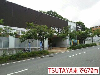 レンタルビデオ　TSUTAYA（レンタルビデオ）まで670m
