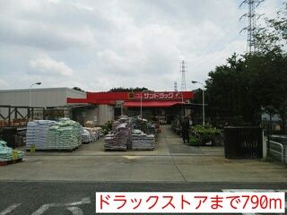 ドラックストア　ドラックストア（ドラッグストア）まで790m