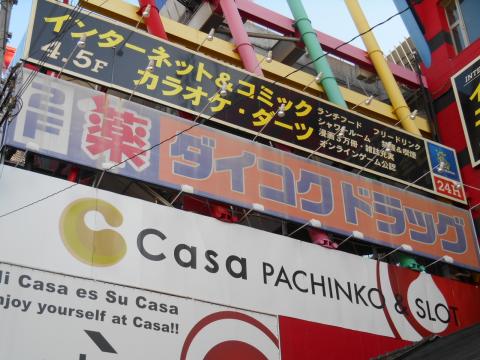 スーパー　ダイコクドラッグ 近鉄鶴橋駅南店（スーパー）まで595m