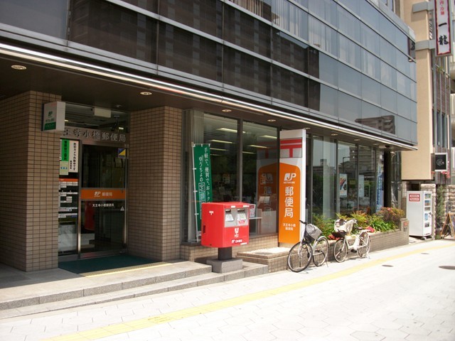 郵便局　天王寺小橋郵便局（郵便局）まで91m