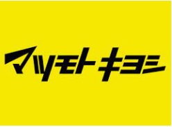ドラックストア　マツモトキヨシ武蔵小山Part2店（ドラッグストア）まで367m