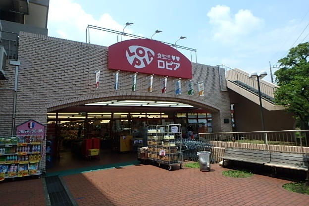 スーパー　ロピア戸塚平戸店（スーパー）まで630m