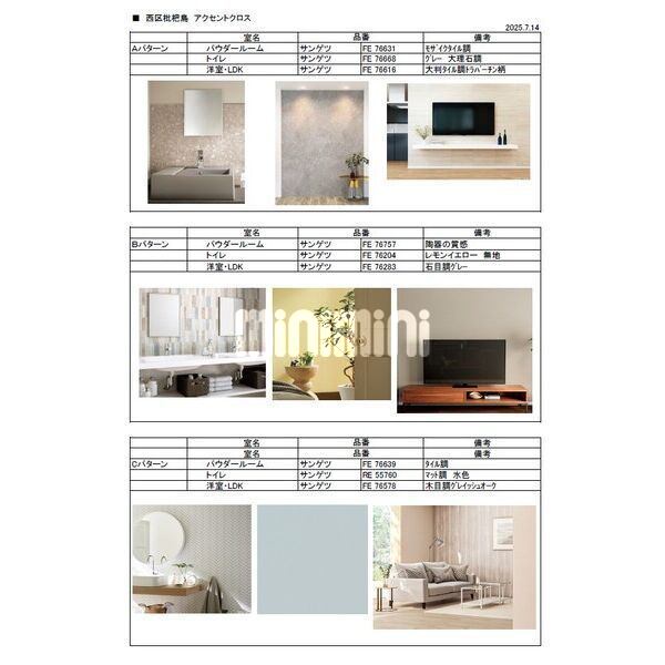 居室・リビング