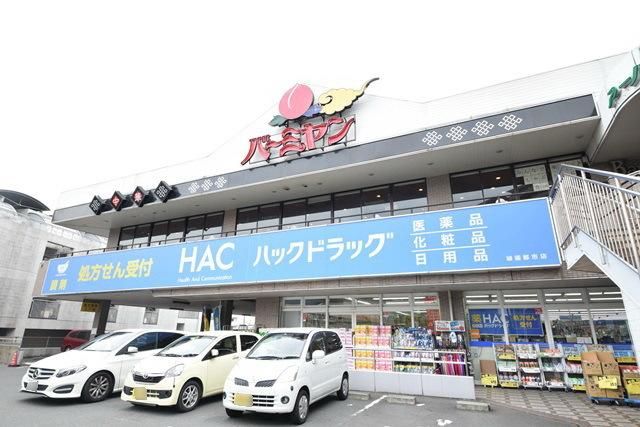 ドラックストア　ハックドラッグ緑園都市店（ドラッグストア）まで310m