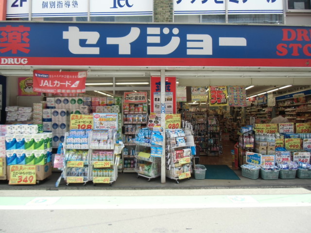 ドラックストア　セイジョー（ドラッグストア）まで400m