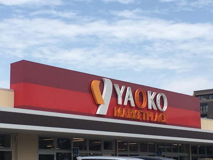 スーパー　ヤオコー（スーパー）まで205m