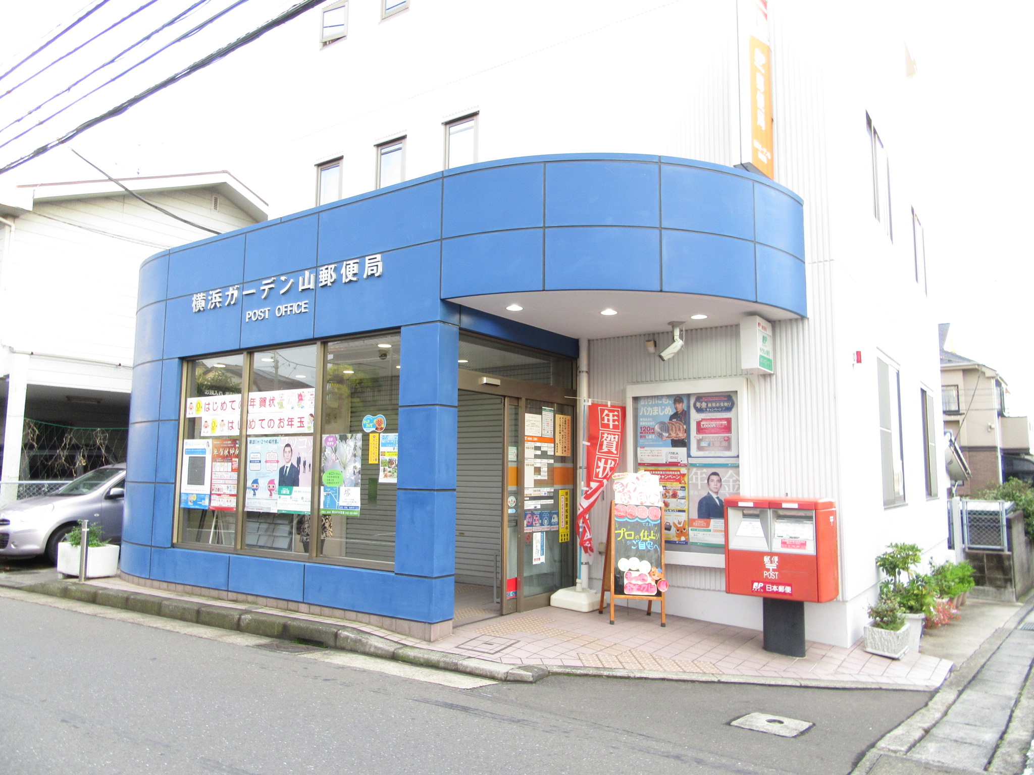 郵便局　横浜ガーデン山郵便局（郵便局）まで620m