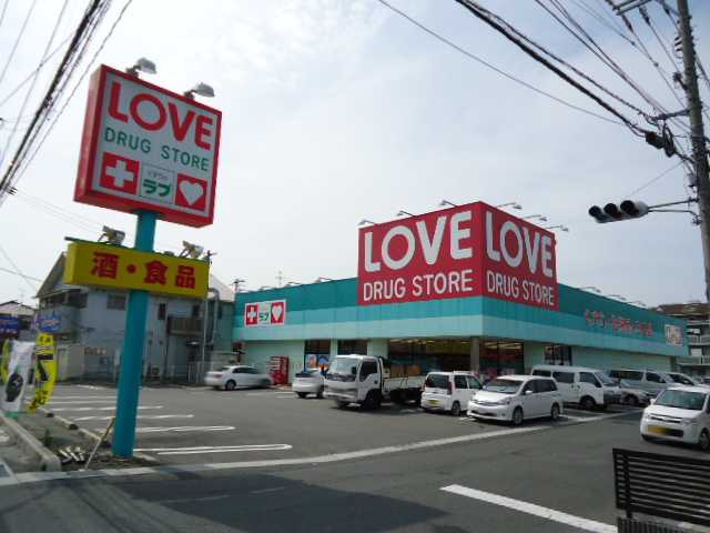 ドラックストア　くすりのラブ万倍店（ドラッグストア）まで953m