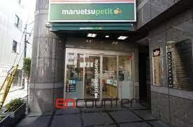 スーパー　マルエツプチ四谷二丁目店（スーパー）まで280m