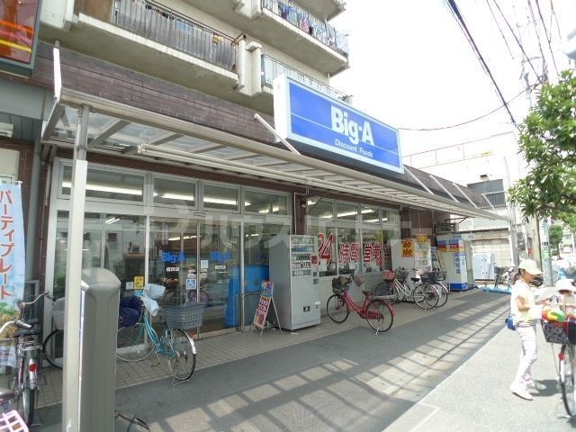 スーパー　ビッグ・エー　梅田店（スーパー）まで260m