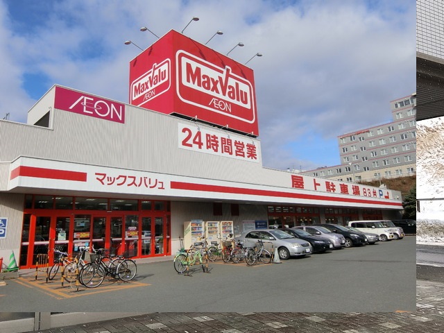 スーパー　マックスバリュ厚別東店（スーパー）まで792m