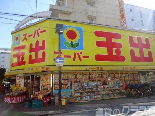 スーパー　スーパー玉出 淀川店（スーパー）まで450m