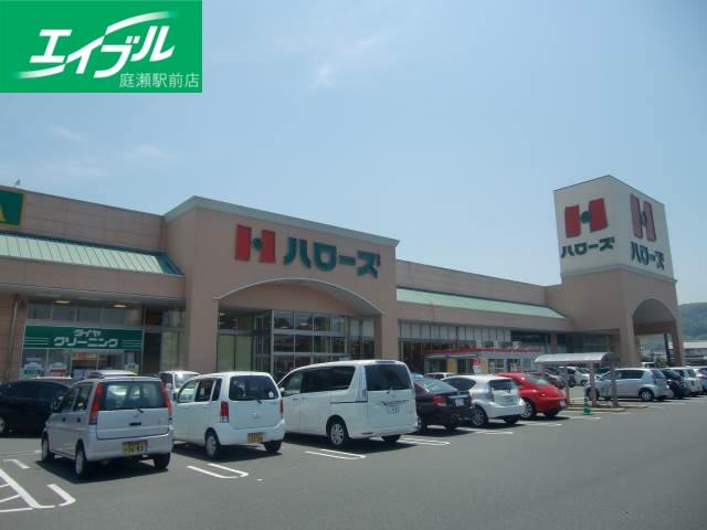 スーパー　ハローズ羽島店（スーパー）まで595m