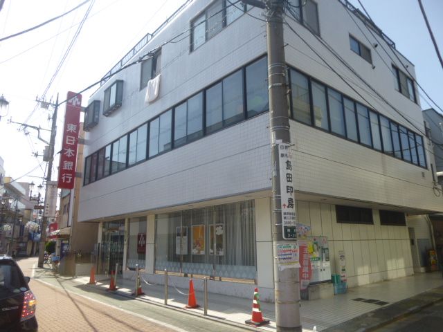 銀行　東日本銀行西新井支店関原出張所（銀行）まで758m