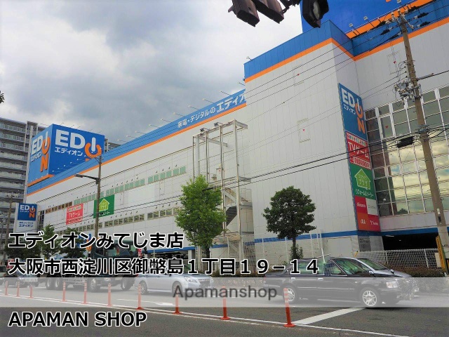 その他　エディオンみてじま店（その他）まで600m