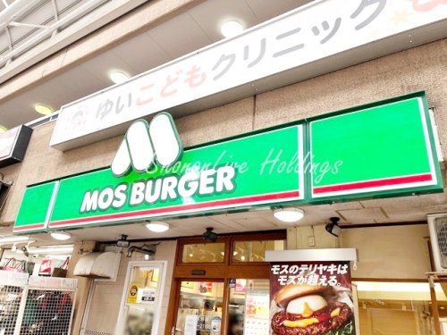 飲食店　モスバーガー　弘明寺店（飲食店）まで528m