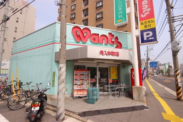 ドラックストア　ウォンツ　舟入本町店（ドラッグストア）まで234m