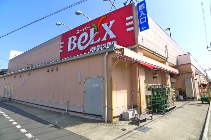 スーパー　BeLX(ベルクス) 市川宮久保店（スーパー）まで681m