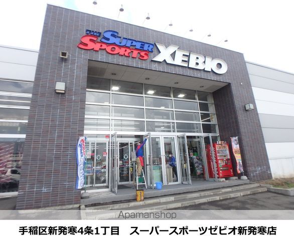 その他　スポーツゼビオ（その他）まで298m