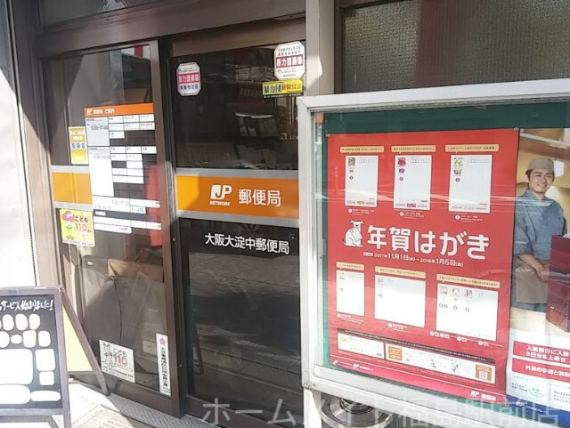 郵便局　大阪大淀中郵便局（郵便局）まで442m
