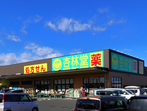 ドラックストア　杏林堂ドラッグストア 西焼津駅北店（ドラッグストア）まで565m