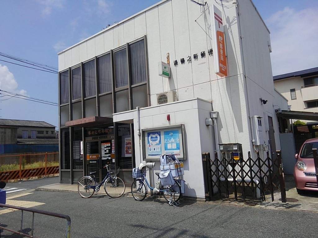 郵便局　堺柳之町郵便局（郵便局）まで160m
