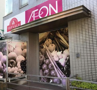 スーパー　まいばすけっと西日暮里2丁目店（スーパー）まで590m