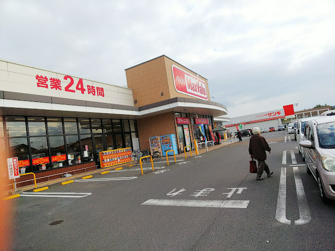 スーパー　マックスバリュ 諫早中央店（スーパー）まで932m