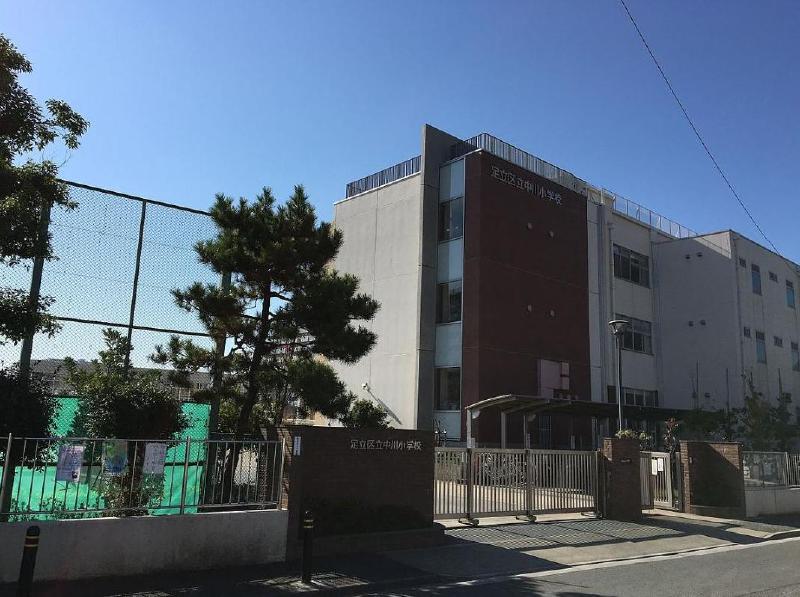 小学校　足立区立中川小学校（小学校）まで350m