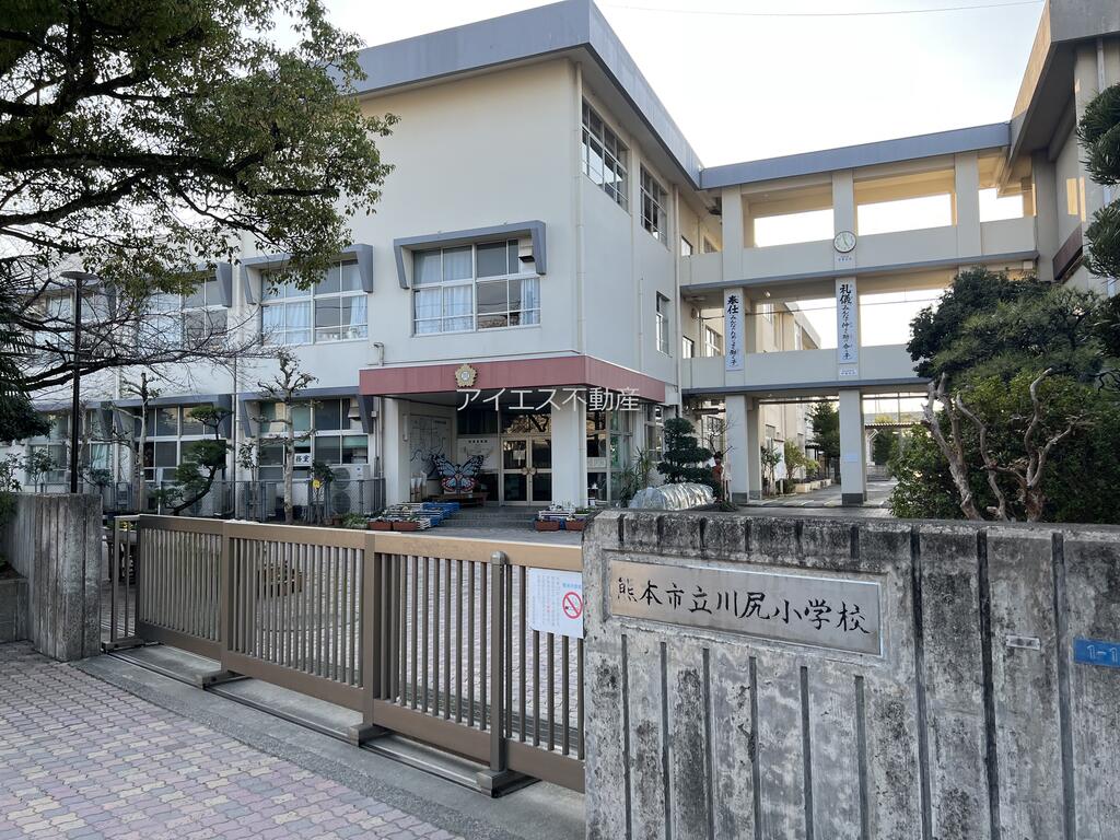 小学校　熊本市立川尻小学校（小学校）まで1700m