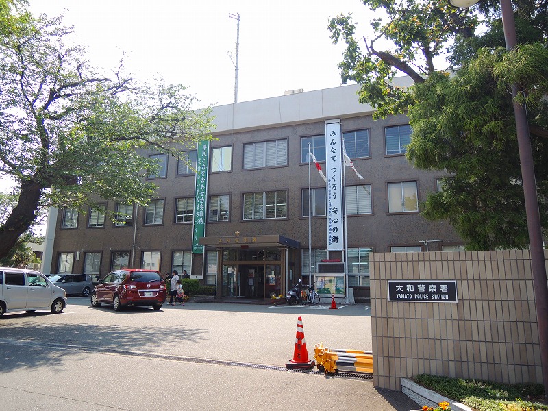 警察署・交番　大和警察署（警察署・交番）まで3352m