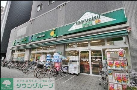 スーパー　マルエツプチ（スーパー）まで190m