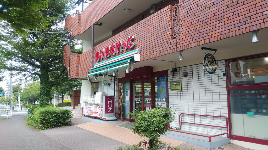 スーパー　まいばすけっと板橋向原3丁目店（スーパー）まで505m