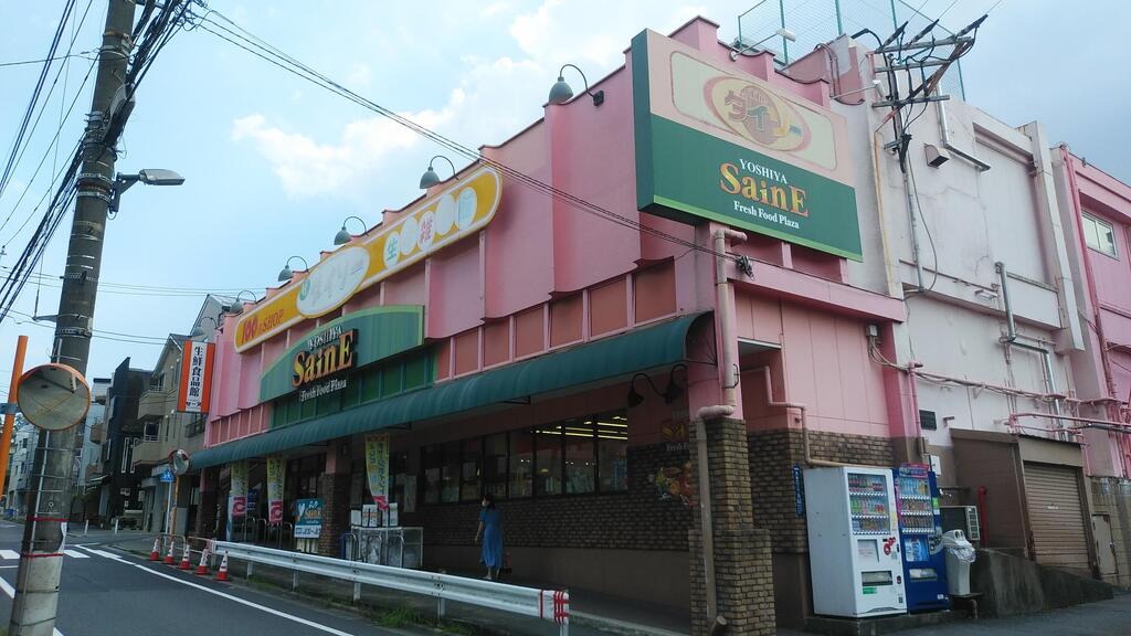 スーパー　よしや大谷口店（スーパー）まで590m