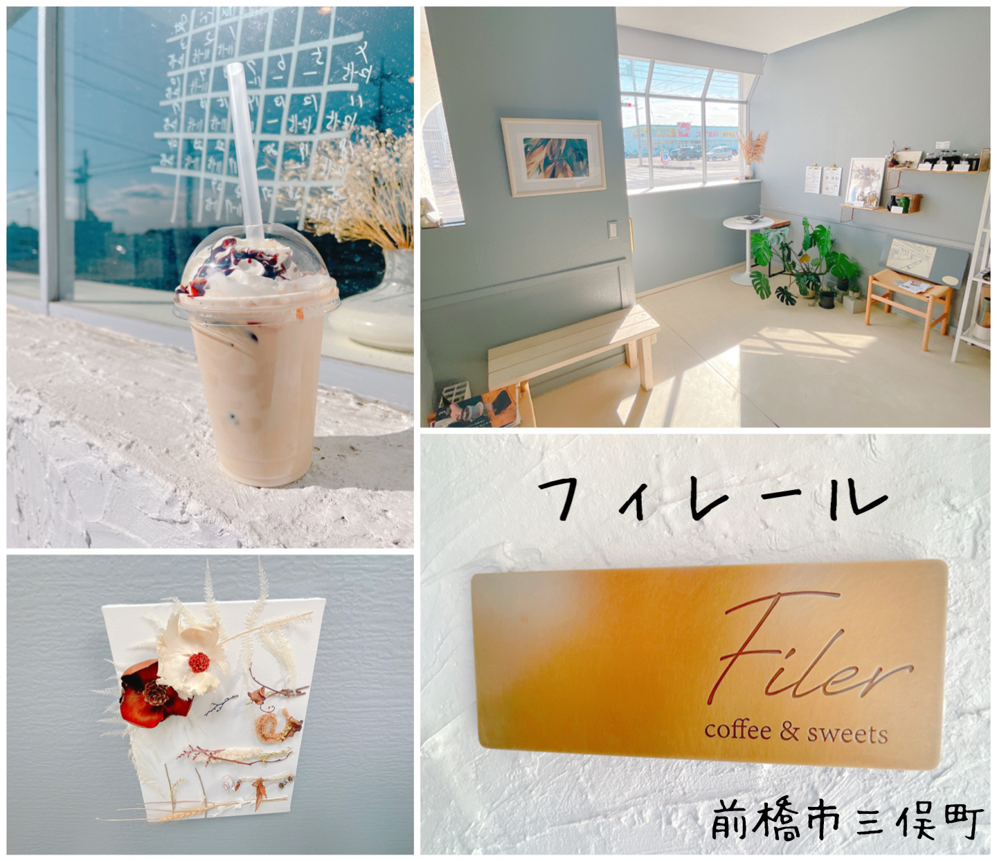 飲食店　フィレール（飲食店）まで251m