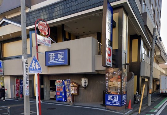 飲食店　藍屋横浜戸部店（飲食店）まで335m