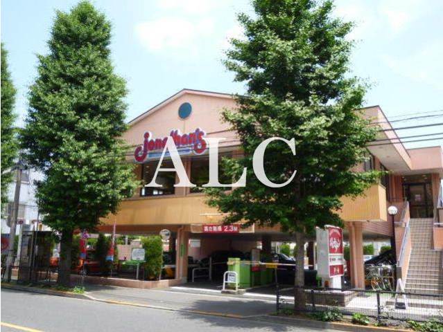 飲食店　ジョナサン中野弥生町店（飲食店）まで1045m