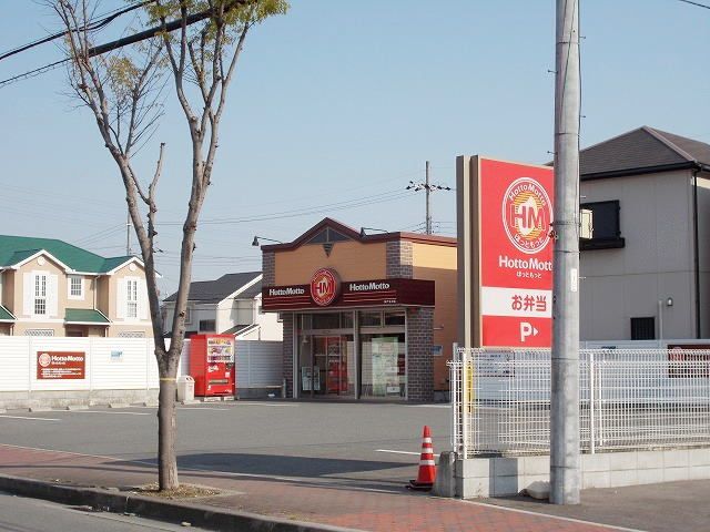 飲食店　ほっともっと（飲食店）まで300m