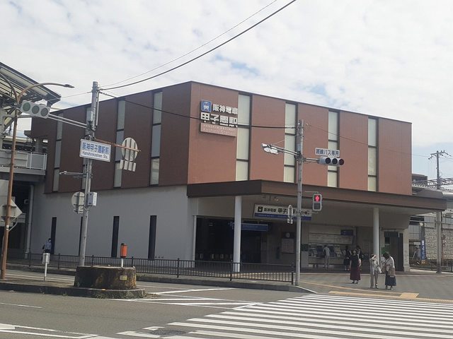 その他　阪神「甲子園駅｝まで1740m