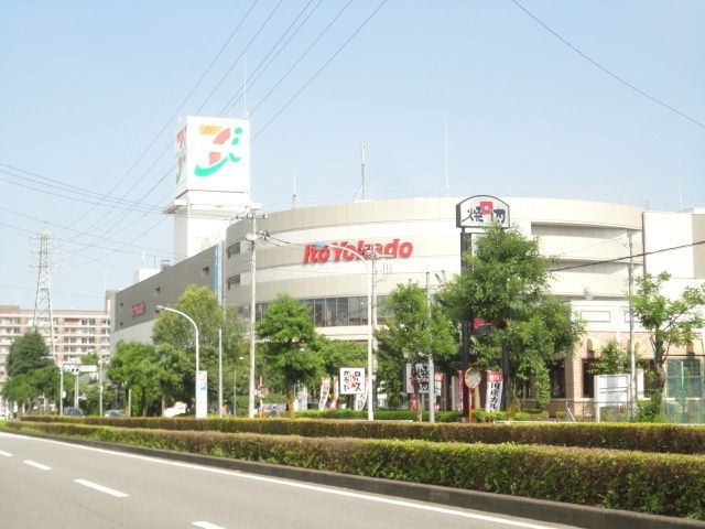 スーパー　イトーヨーカドー八王子店（スーパー）まで210m