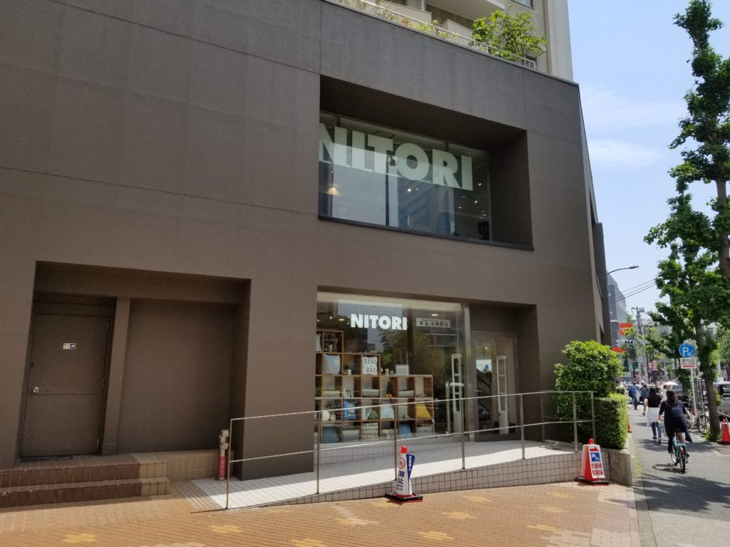 ホームセンター　ニトリ中目黒店（ホームセンター）まで244m