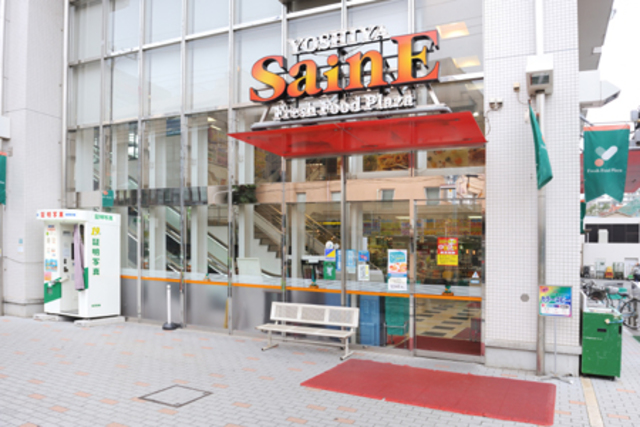 スーパー　よしや目白高田店（スーパー）まで474m