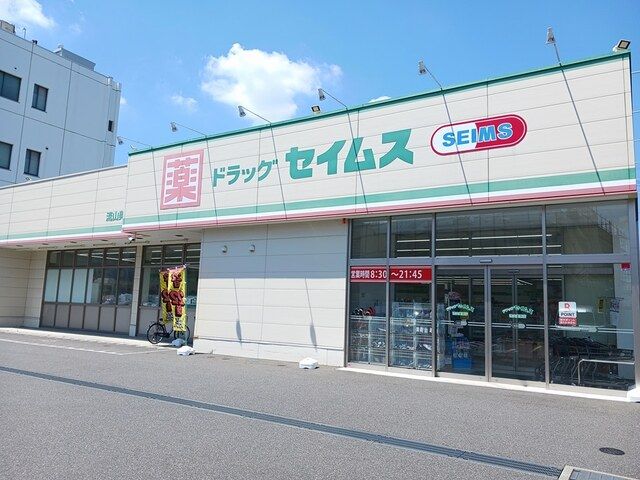 ドラックストア　ドラッグセイムス（ドラッグストア）まで733m