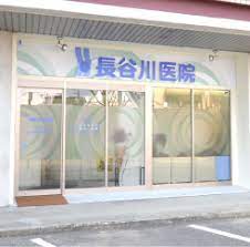病院　長谷川医院（病院）まで1874m