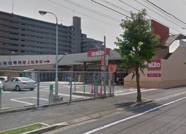 スーパー　アルゾ井口台店（スーパー）まで400m