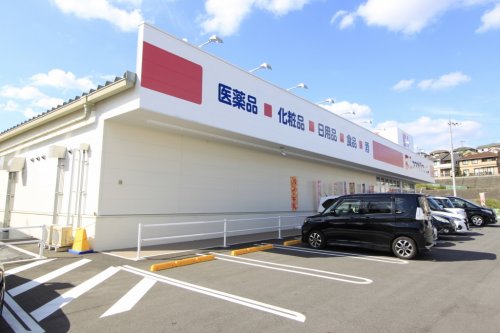 ドラックストア　ココカラファイン 香芝二上店（ドラッグストア）まで208m