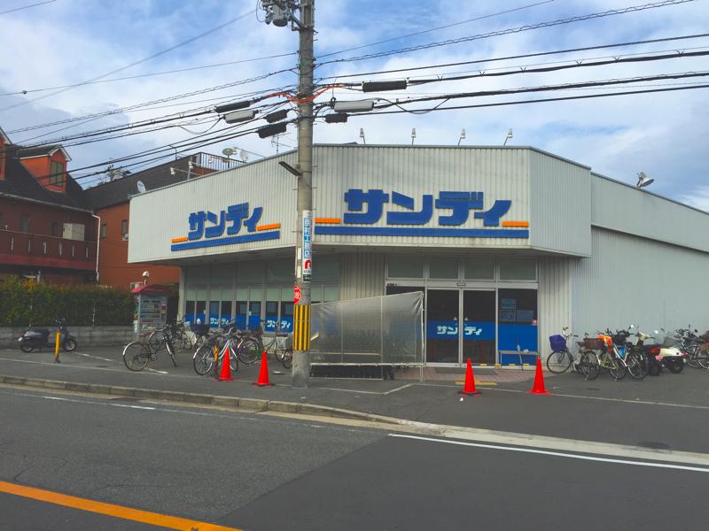 スーパー　サンディ宮之阪店（スーパー）まで953m