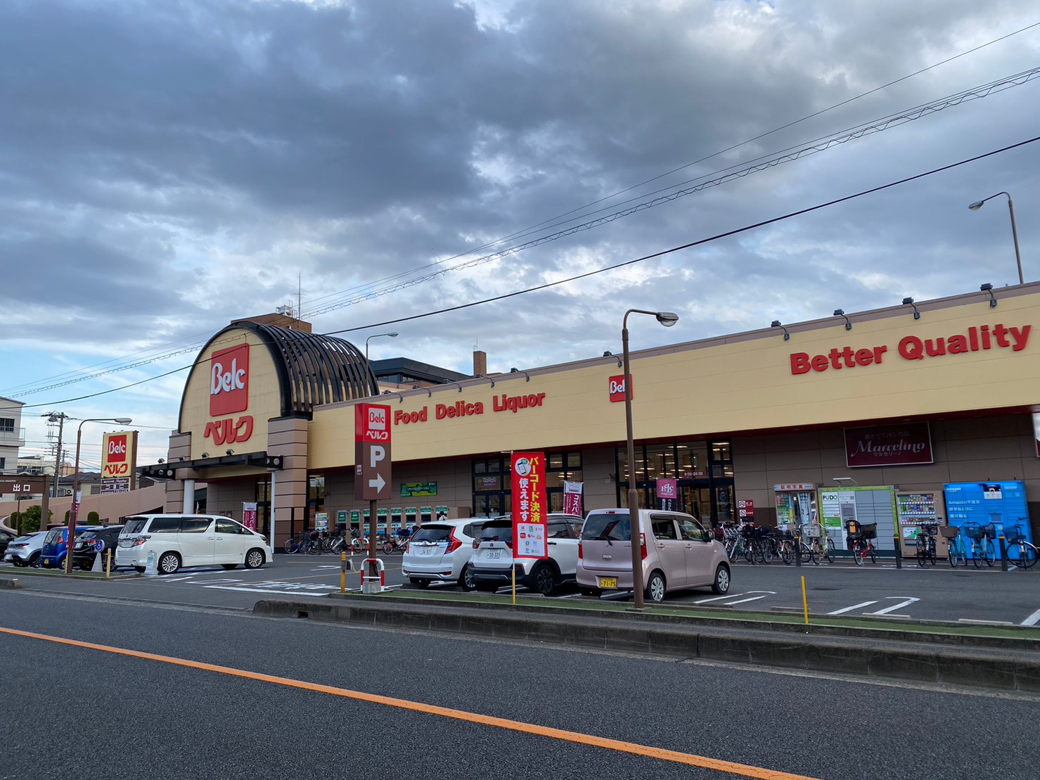 スーパー　ベルク中青木店（スーパー）まで316m