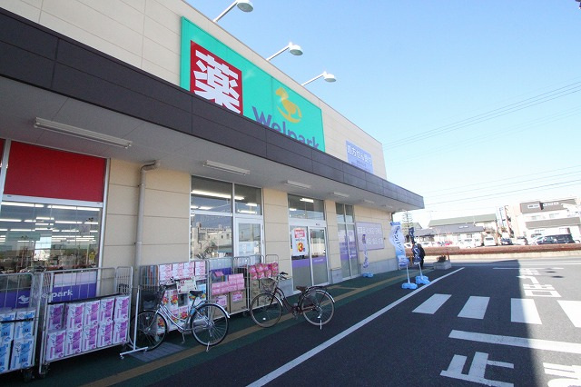 ドラックストア　ウェルパーク川越旭町店（ドラッグストア）まで434m